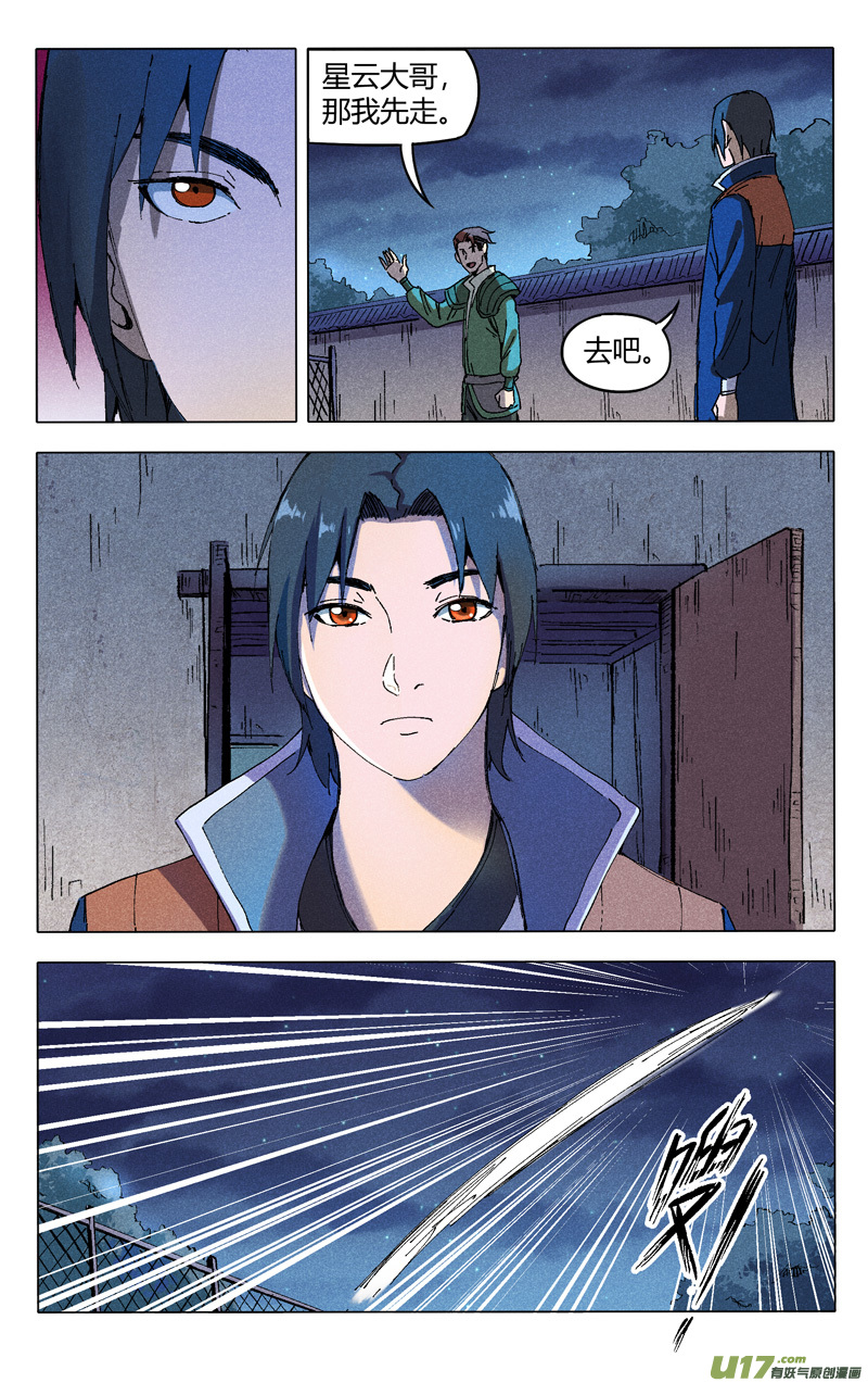万界仙踪第202话