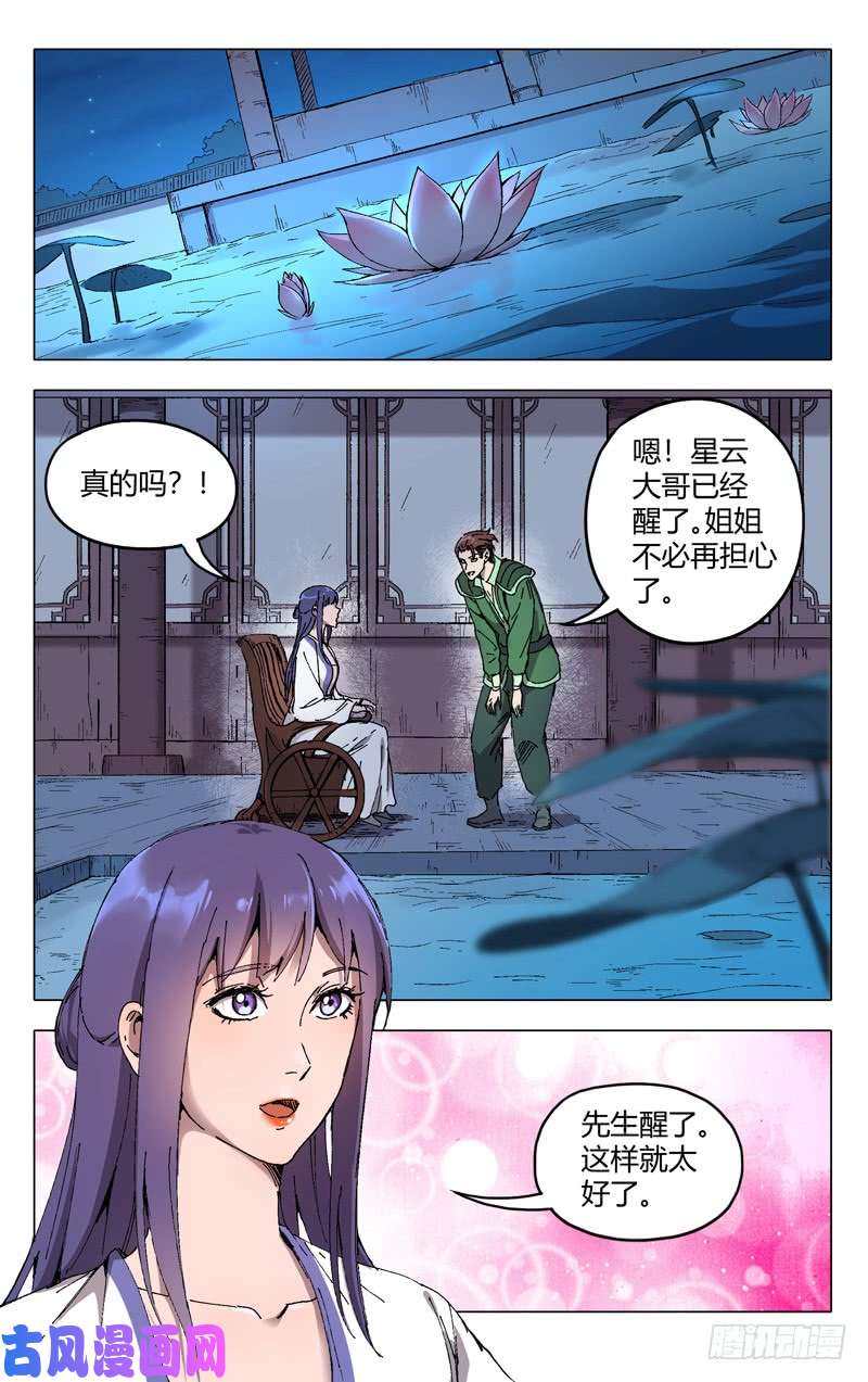 万界仙踪第203话