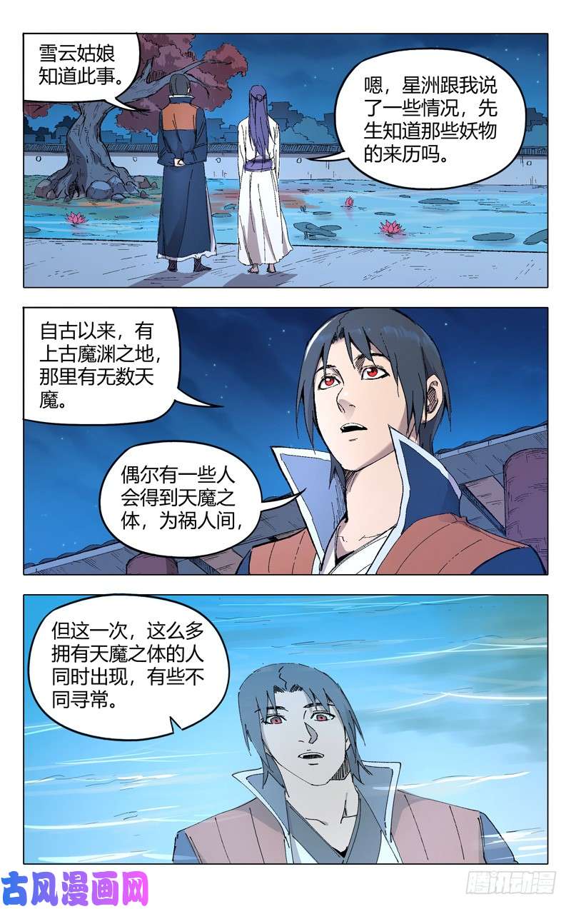 万界仙踪第203话