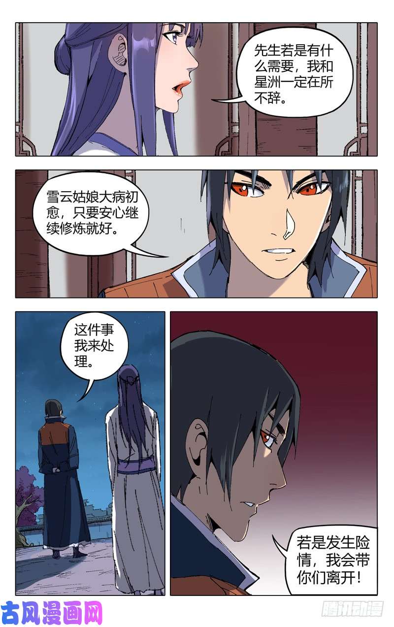 万界仙踪第203话