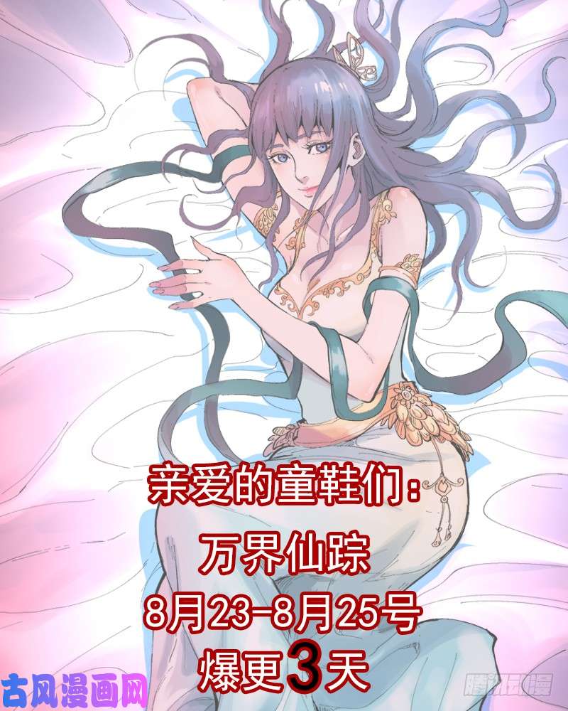 万界仙踪第203话