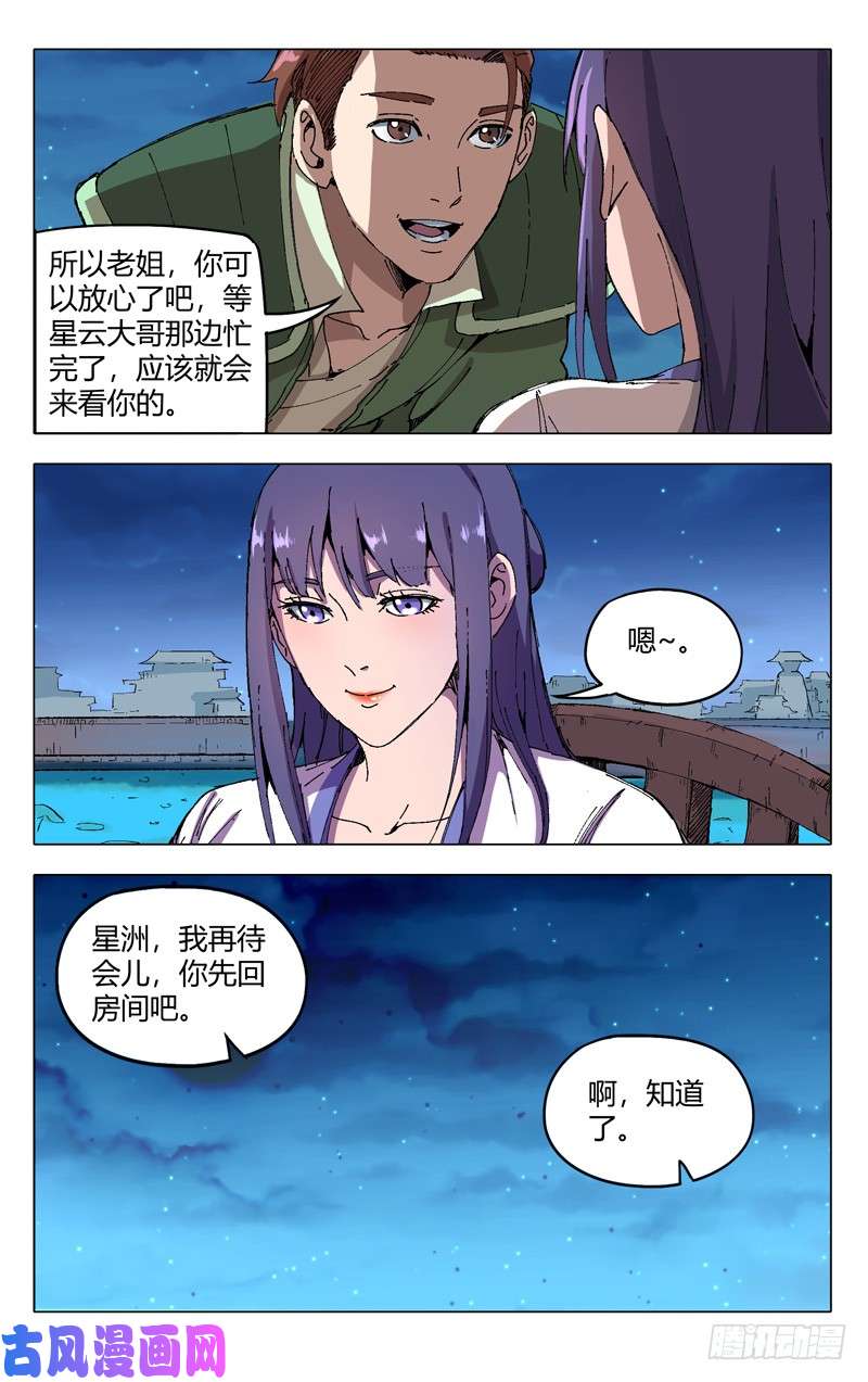万界仙踪第203话