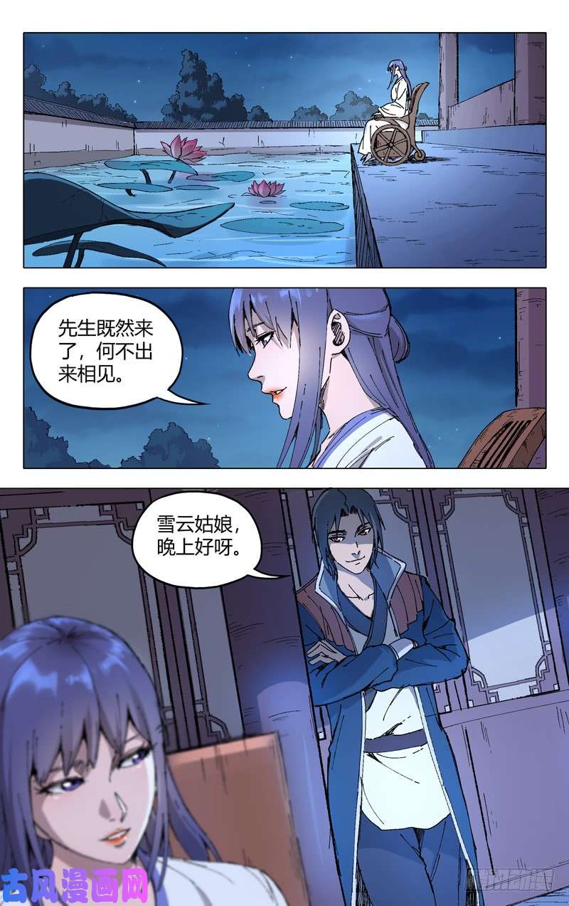 万界仙踪第203话