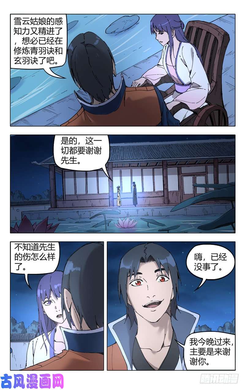 万界仙踪第203话