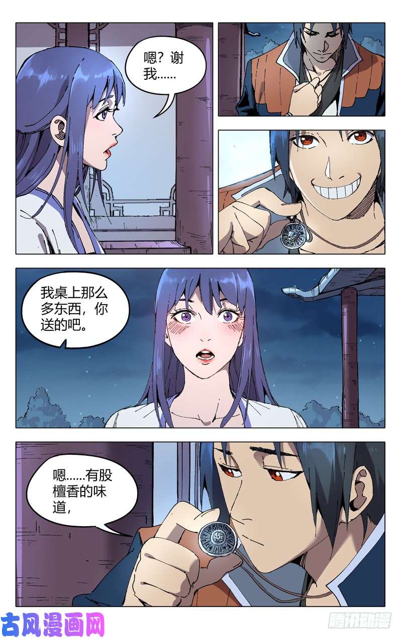 万界仙踪第203话