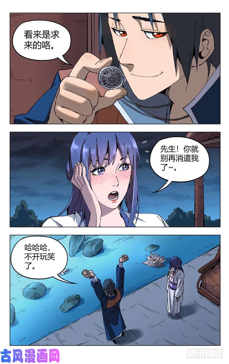 万界仙踪第203话