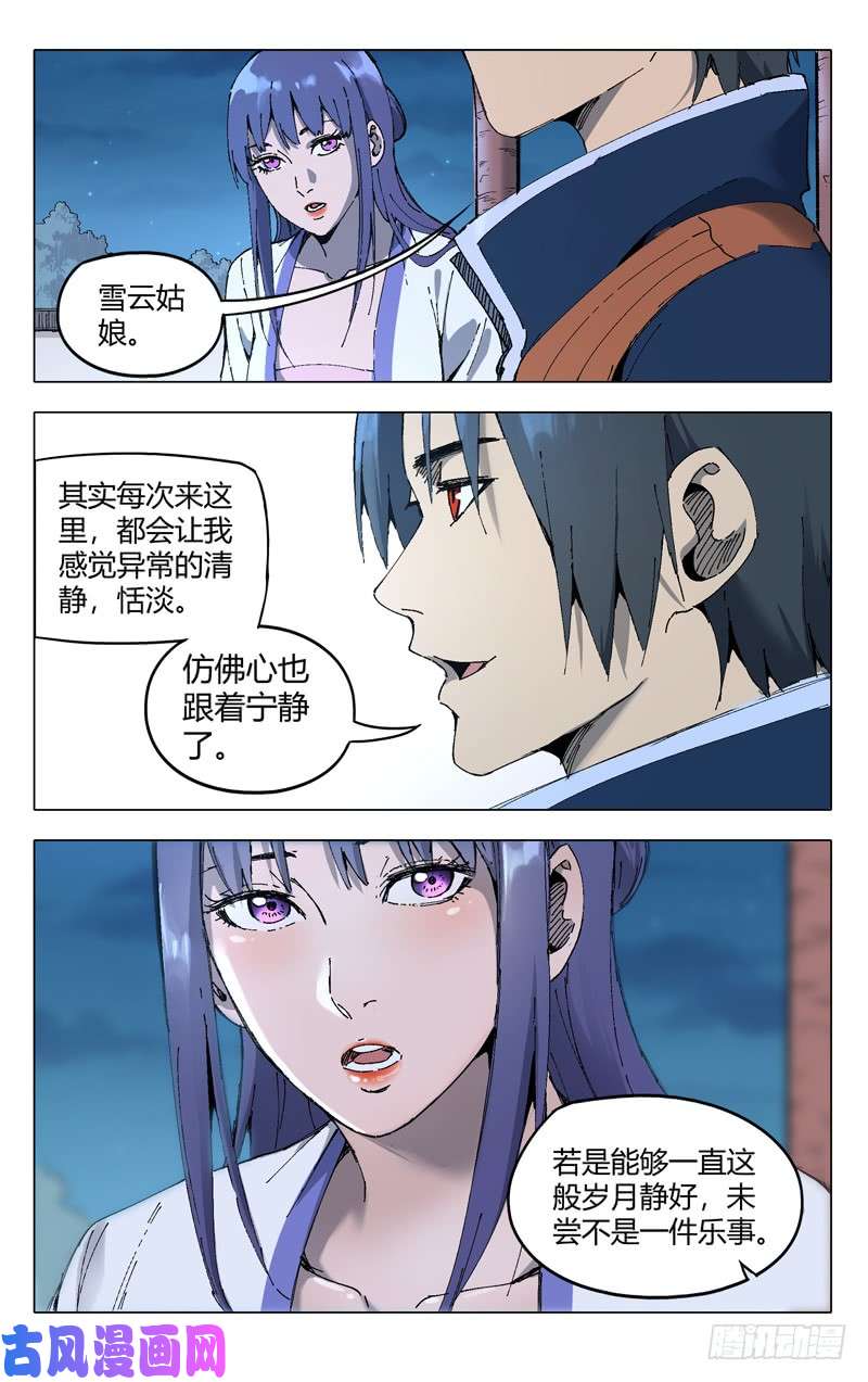 万界仙踪第203话