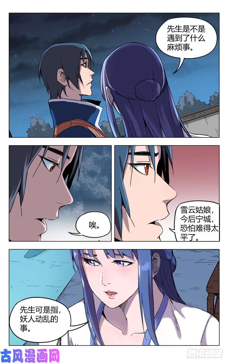 万界仙踪第203话