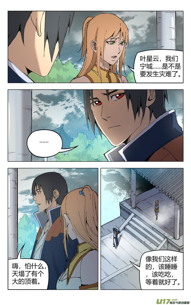 万界仙踪第204话