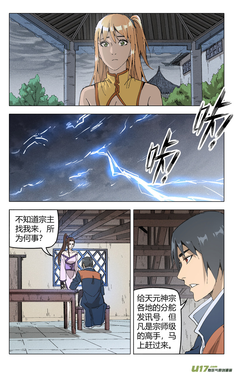 万界仙踪第204话