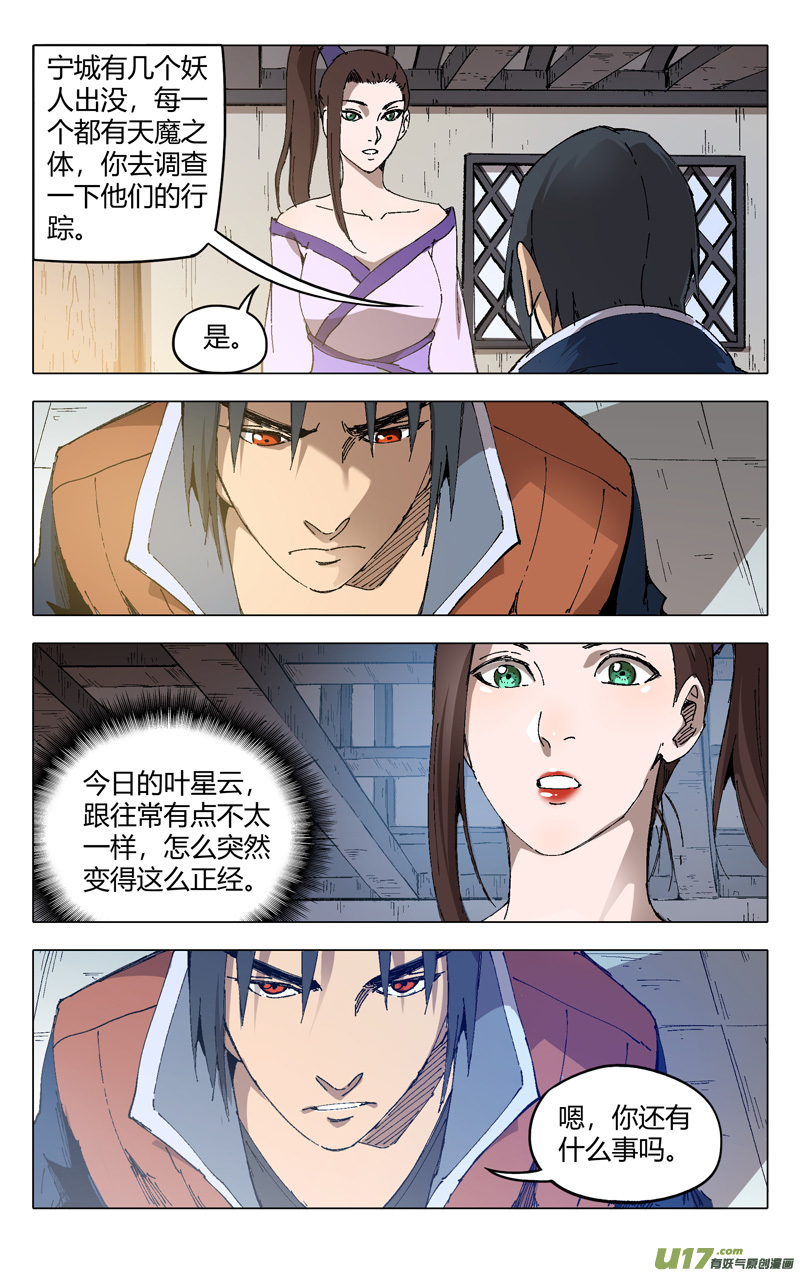 万界仙踪第204话