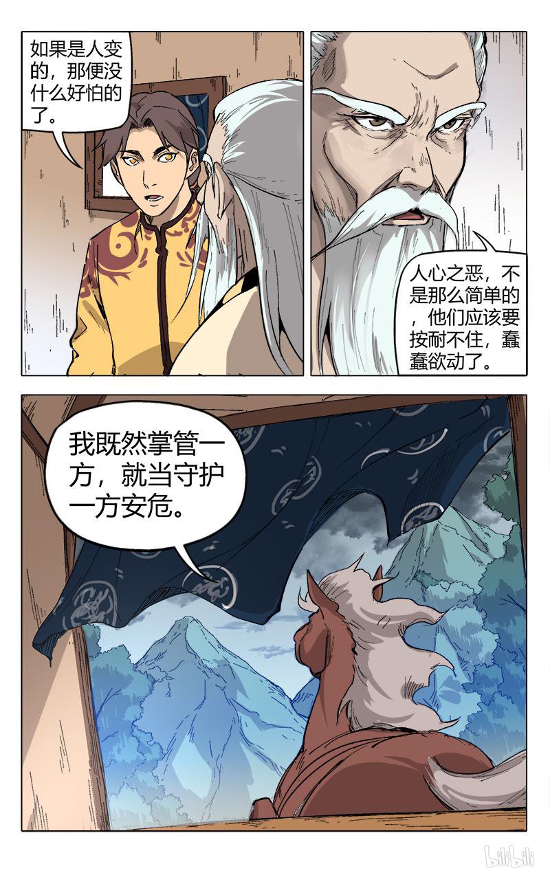 万界仙踪204 第204话