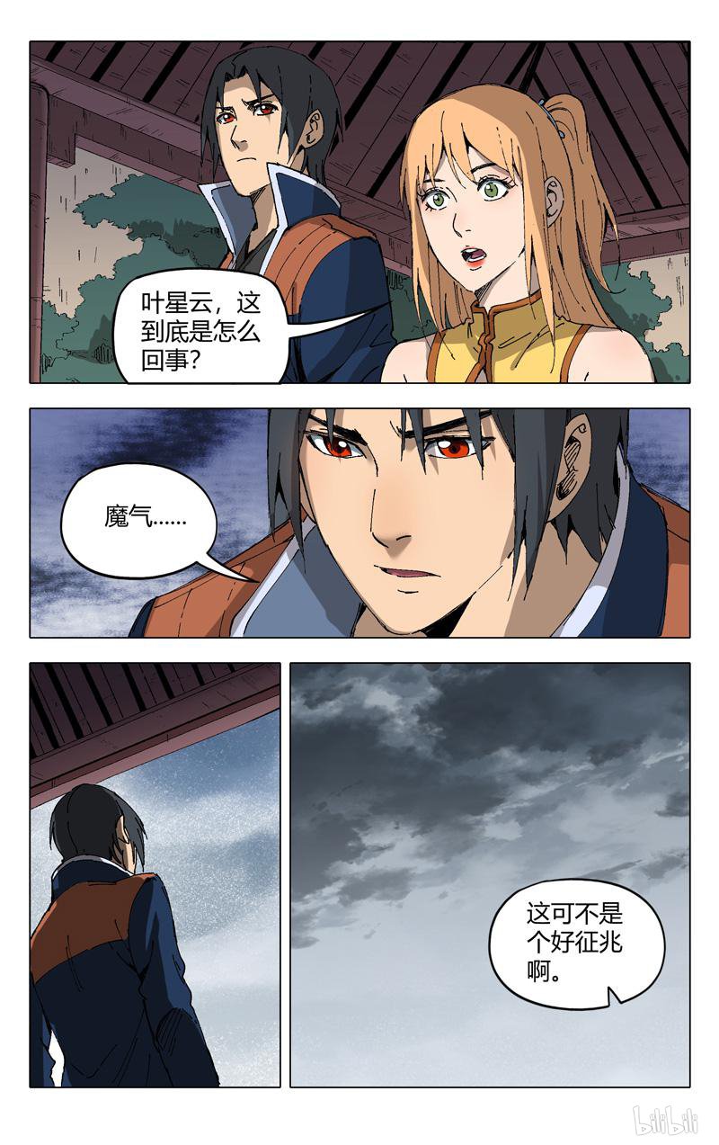 万界仙踪204 第204话