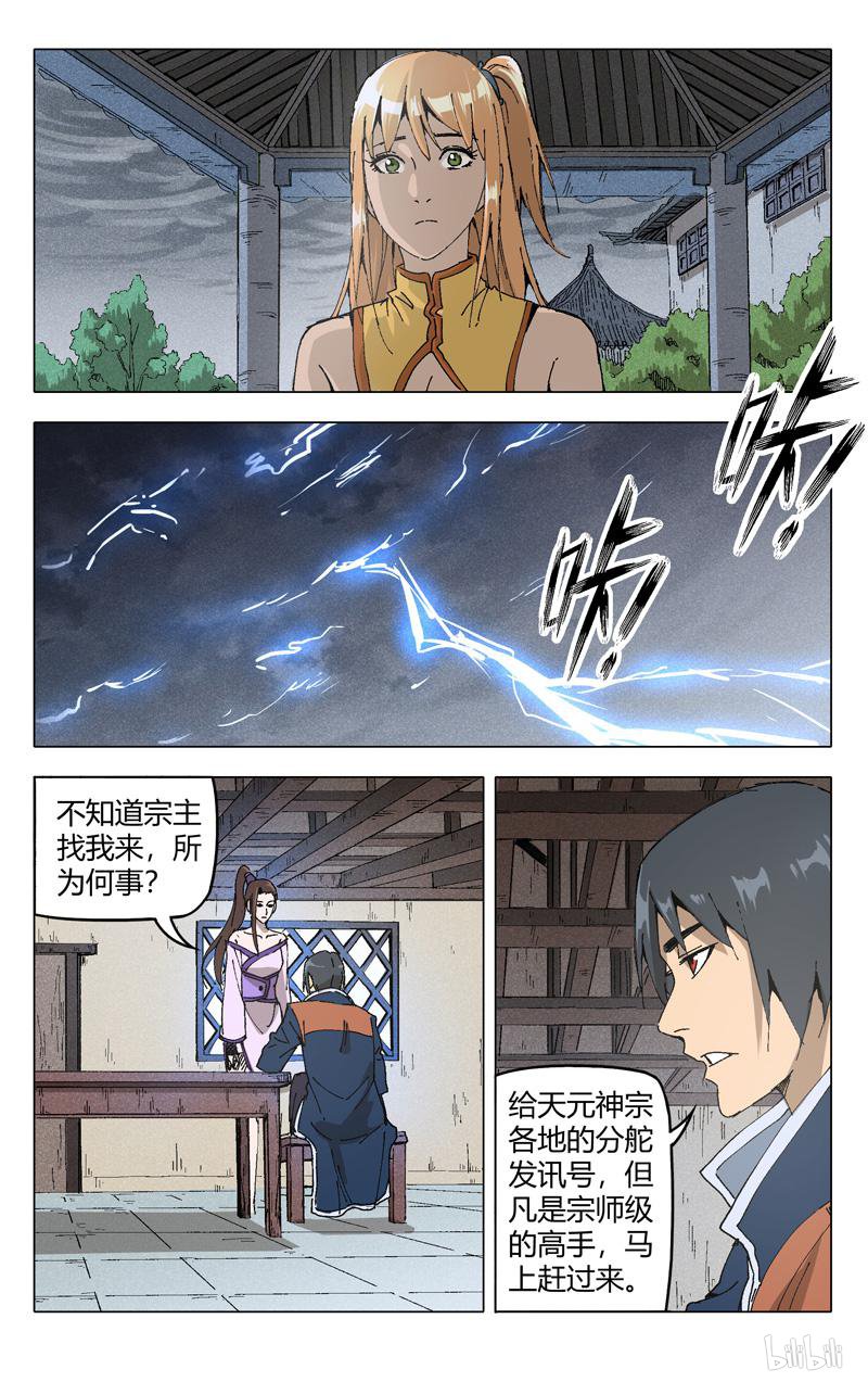 万界仙踪204 第204话
