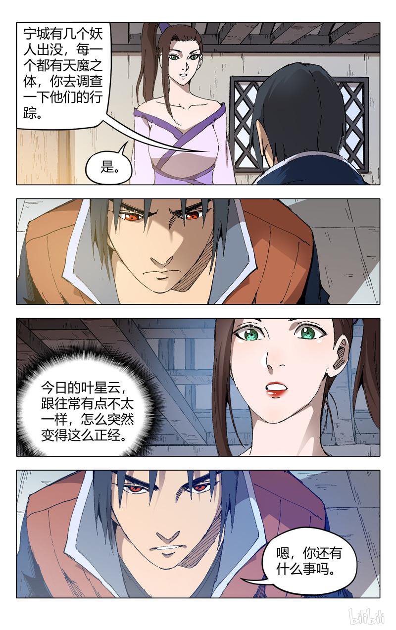 万界仙踪204 第204话