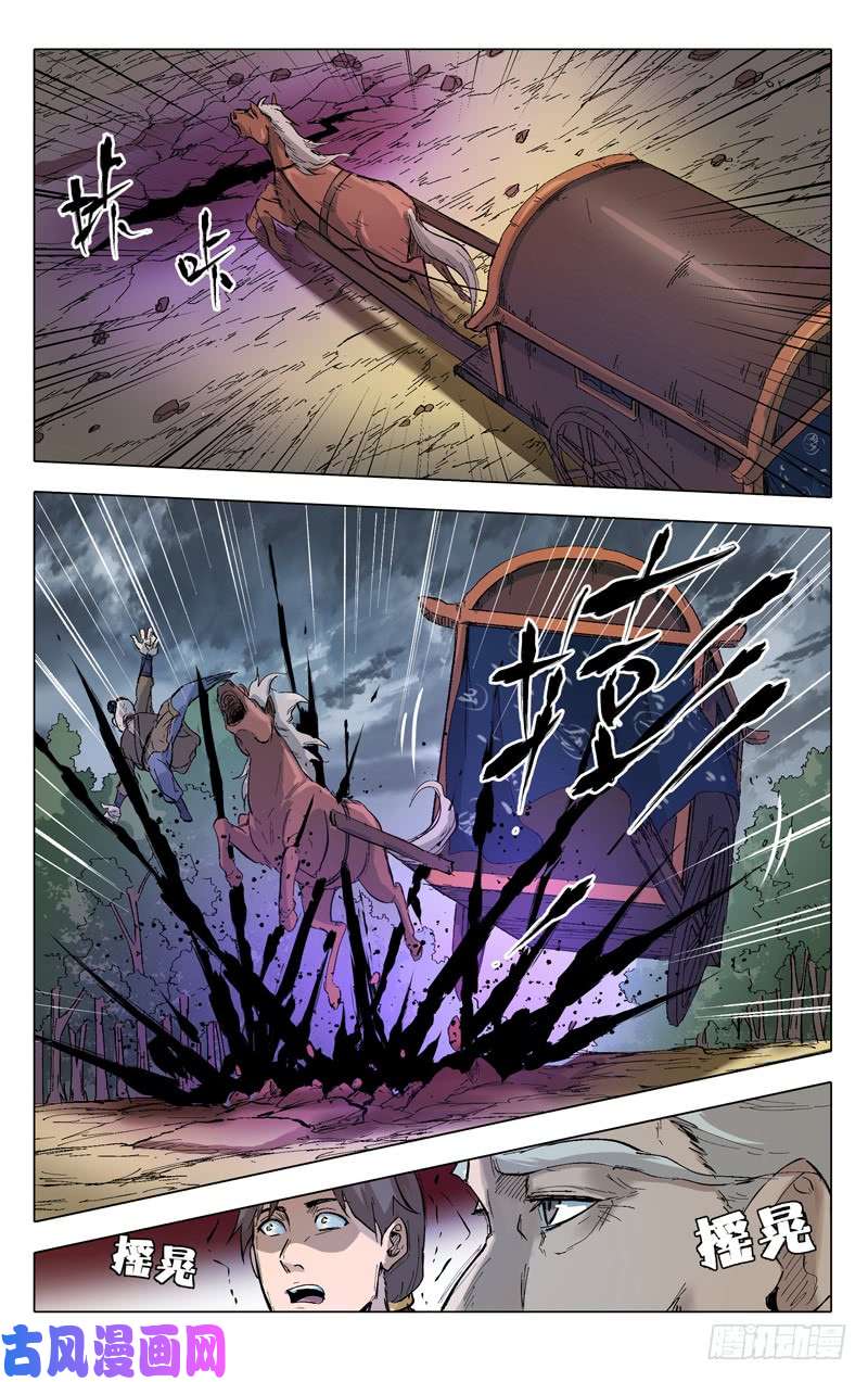 万界仙踪第205话