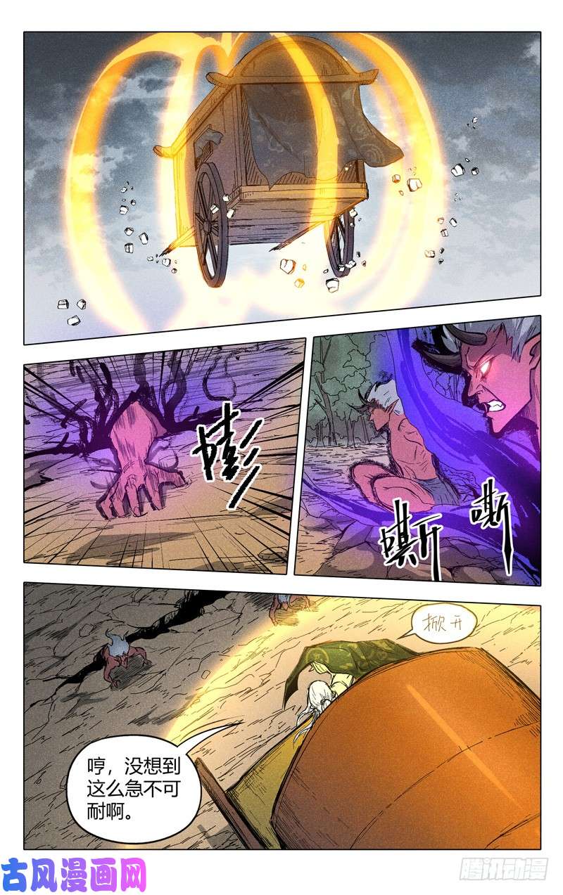 万界仙踪第205话
