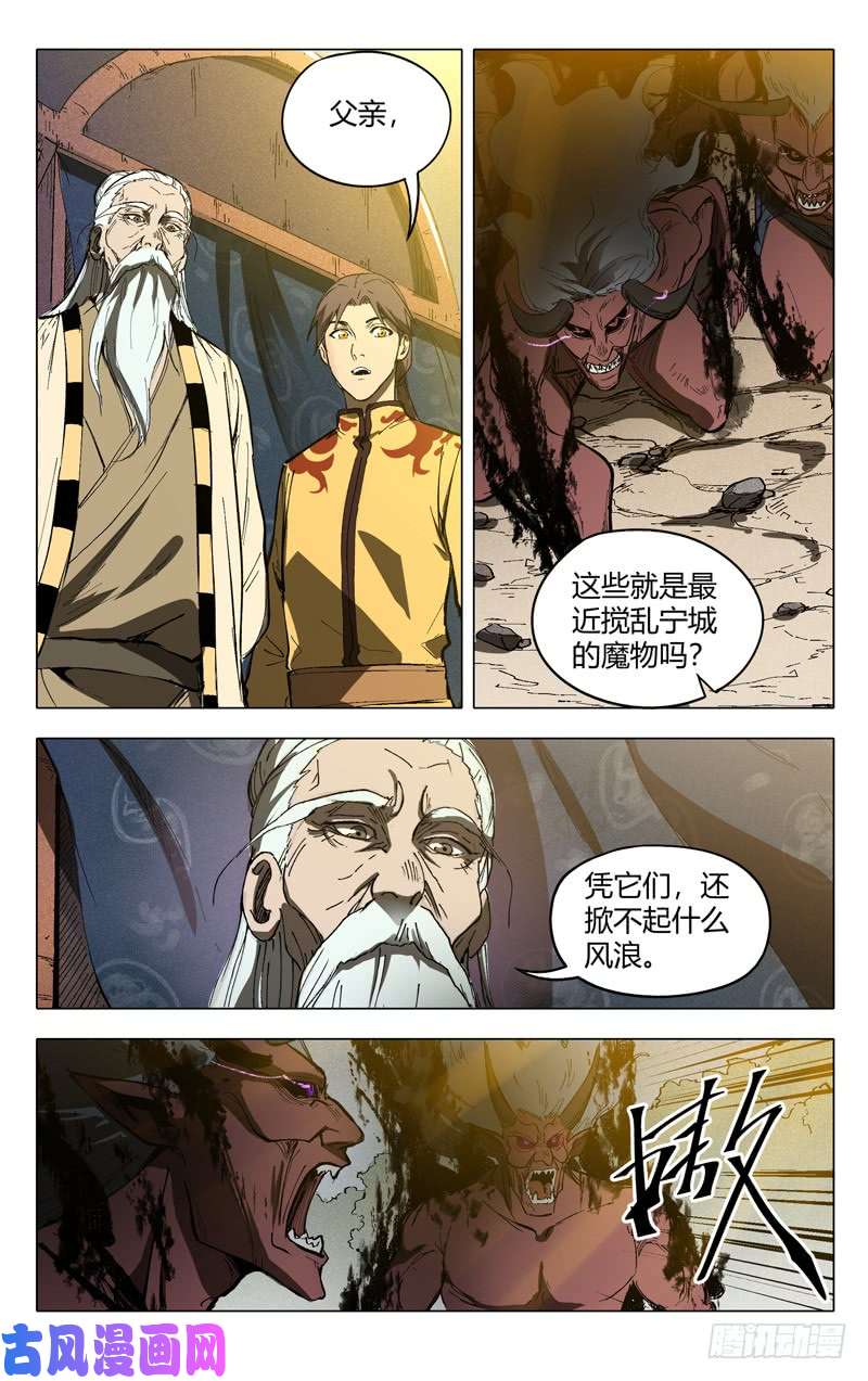万界仙踪第205话