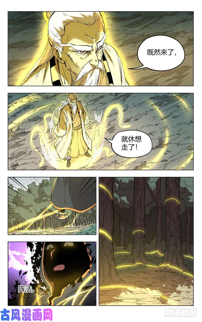 万界仙踪第205话