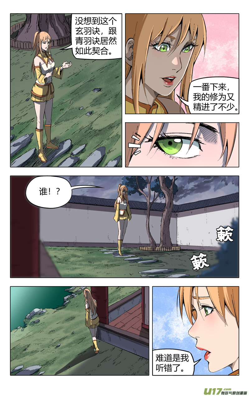 万界仙踪第206话