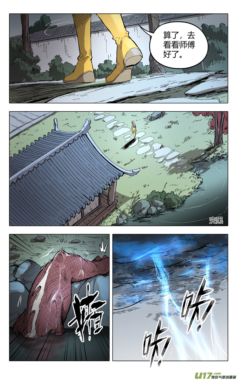 万界仙踪第206话
