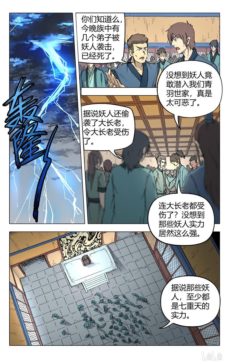 万界仙踪206 第206话