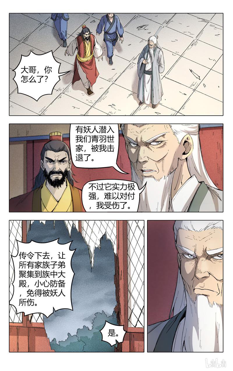 万界仙踪206 第206话