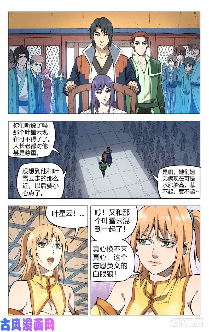 万界仙踪第207话
