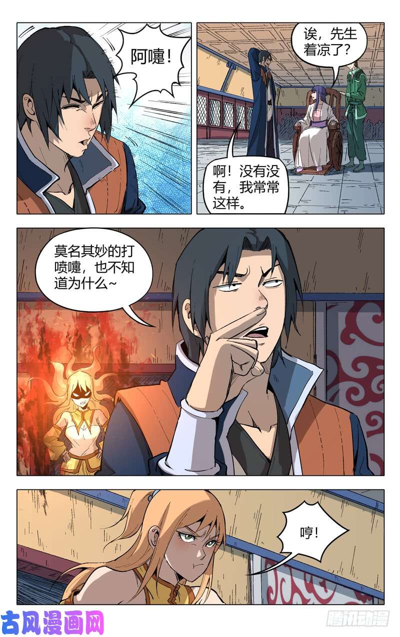 万界仙踪第207话