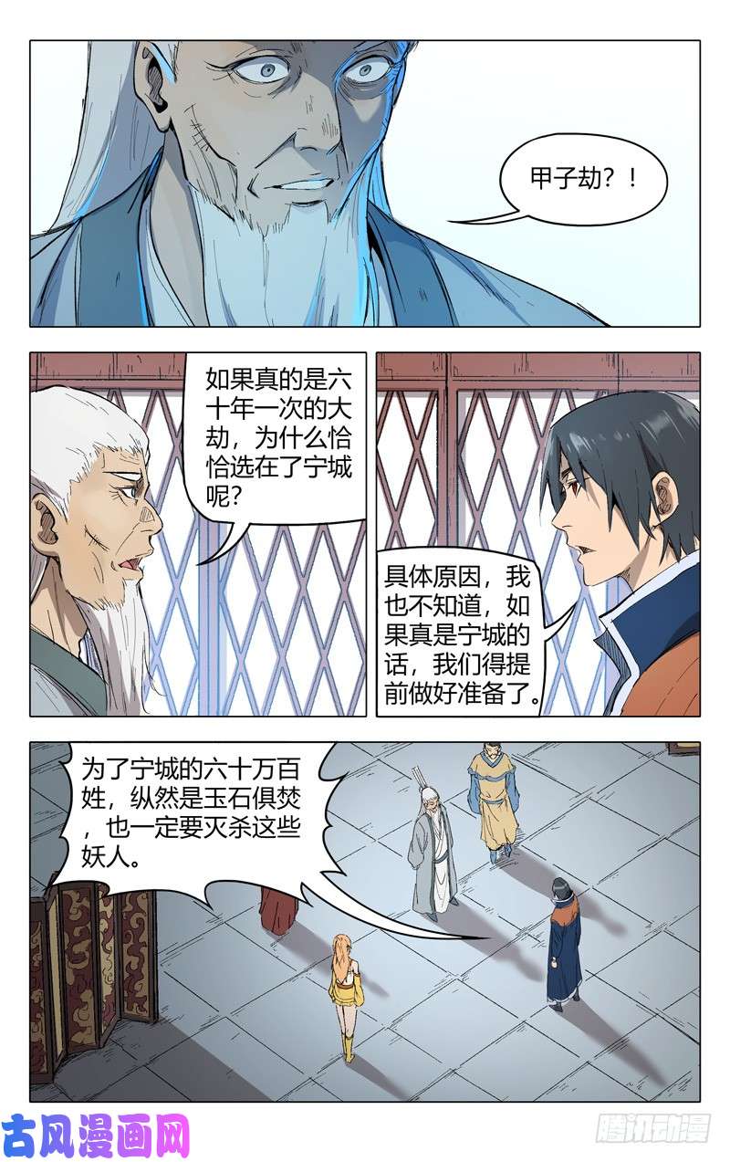 万界仙踪第207话