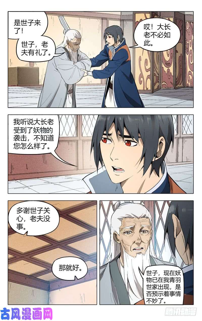 万界仙踪第207话