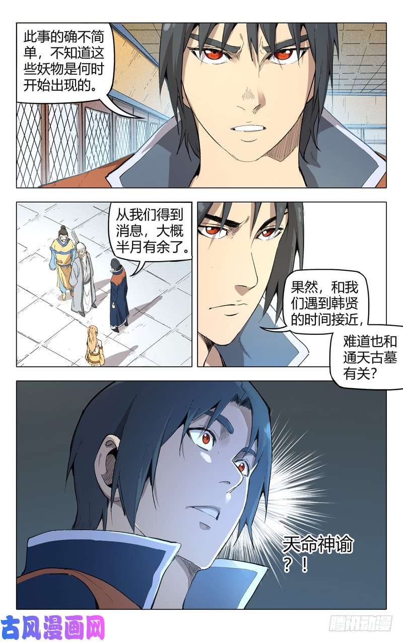 万界仙踪第207话