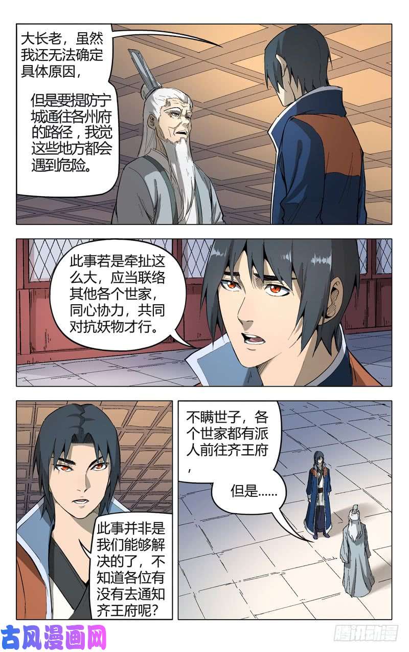 万界仙踪第207话