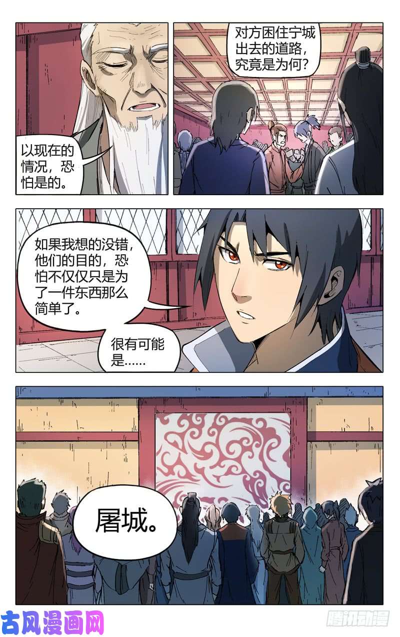 万界仙踪第207话