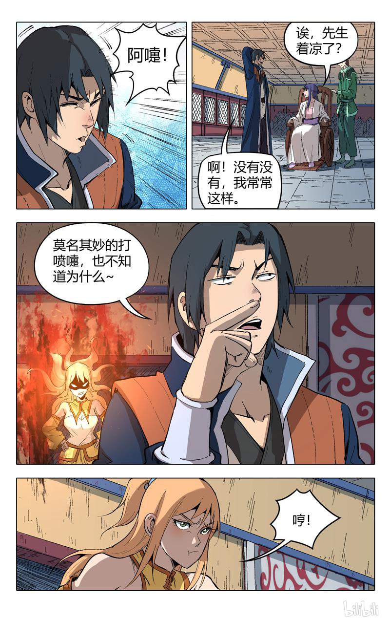 万界仙踪207 第207话