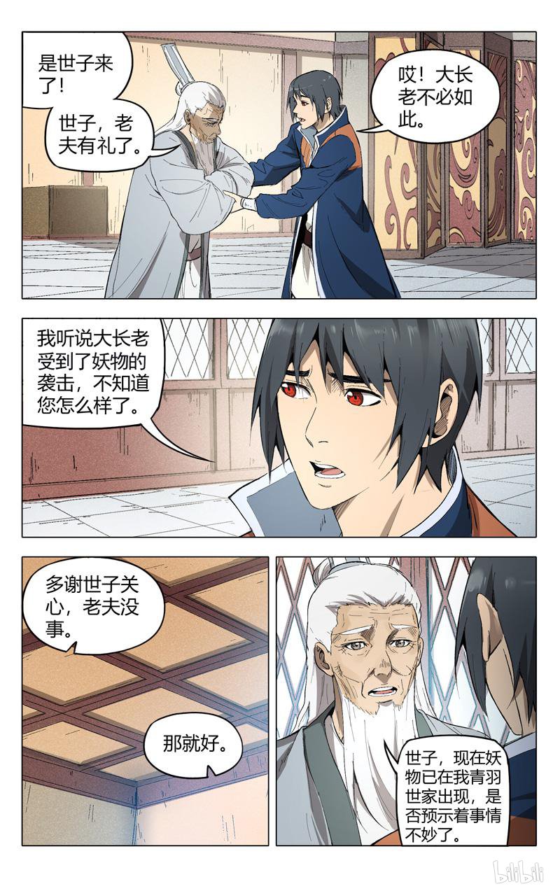 万界仙踪207 第207话