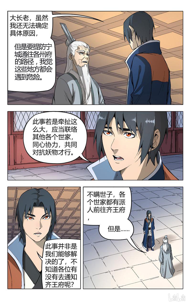 万界仙踪207 第207话