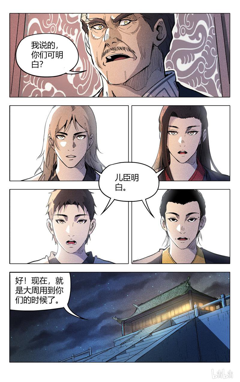 万界仙踪208 第208话