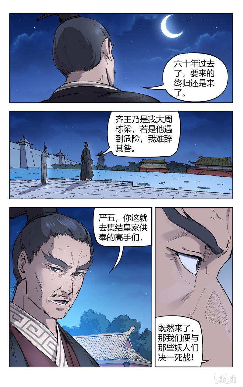 万界仙踪208 第208话