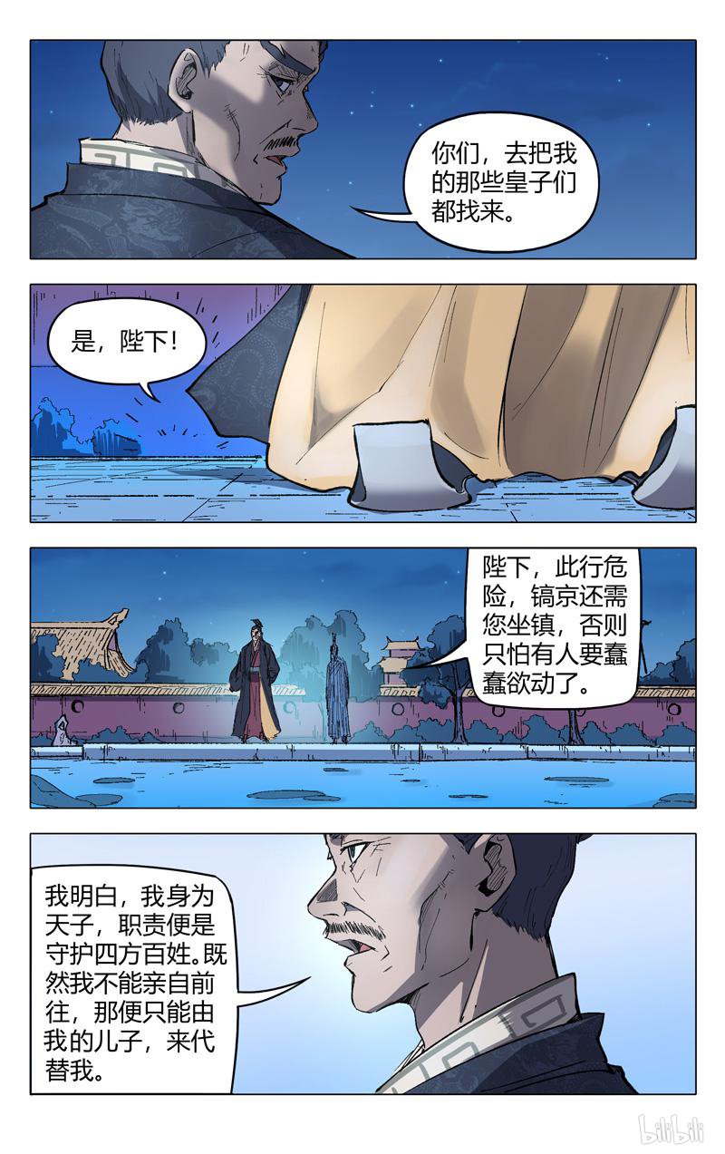 万界仙踪208 第208话