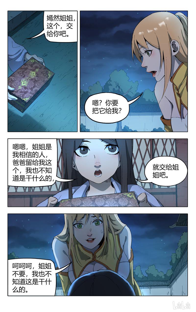 万界仙踪209 第209话