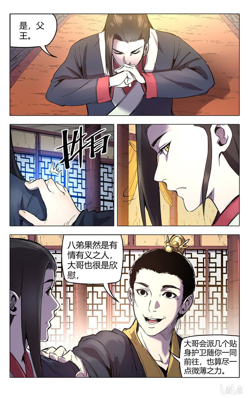 万界仙踪209 第209话