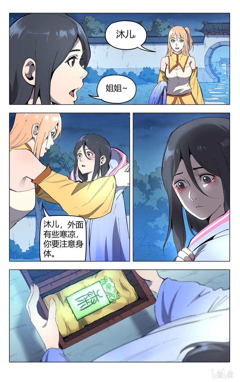 万界仙踪209 第209话