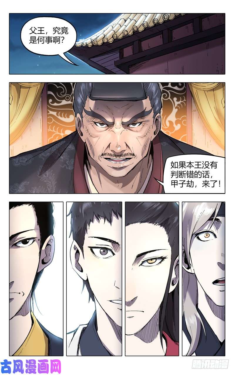 万界仙踪第209话