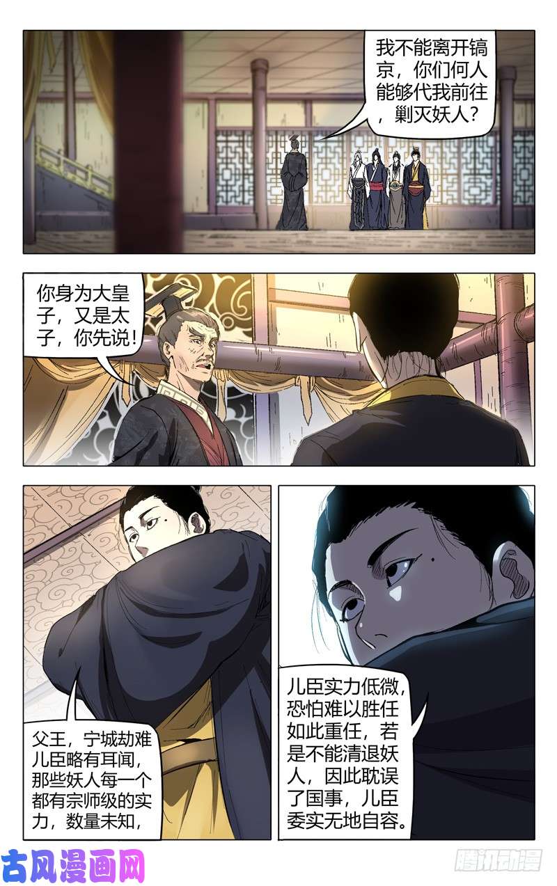 万界仙踪第209话