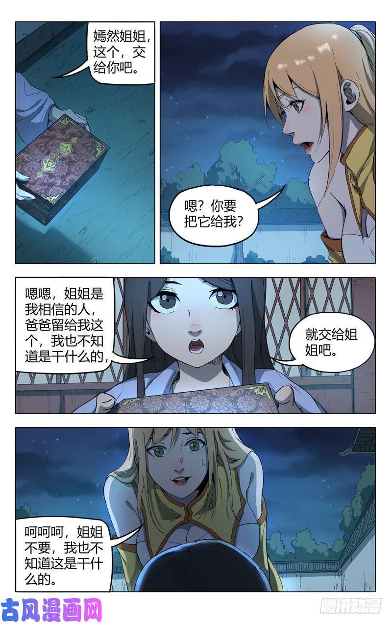 万界仙踪第209话