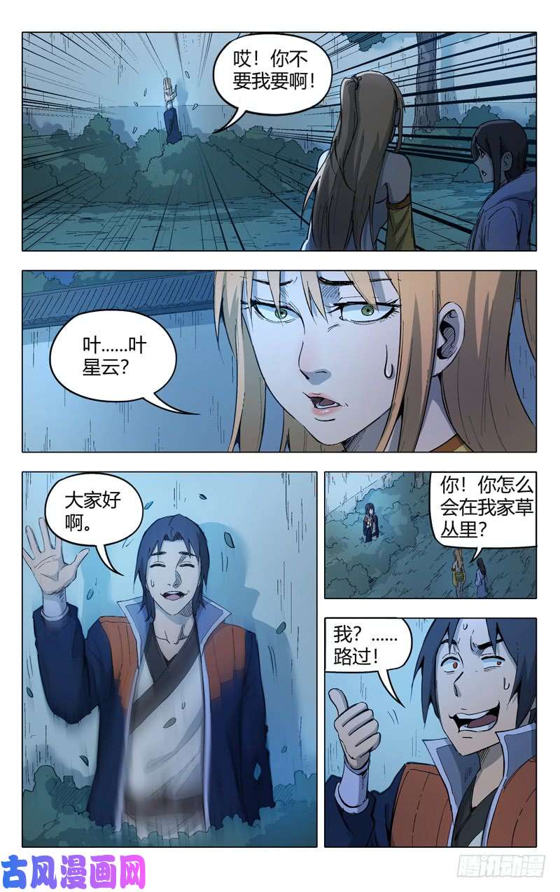 万界仙踪第209话