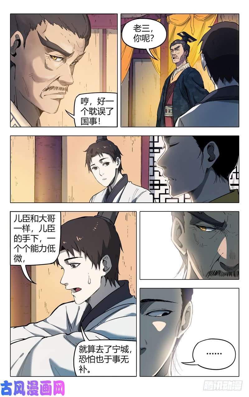 万界仙踪第209话