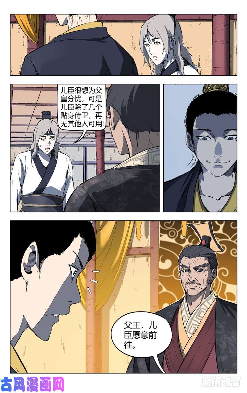万界仙踪第209话