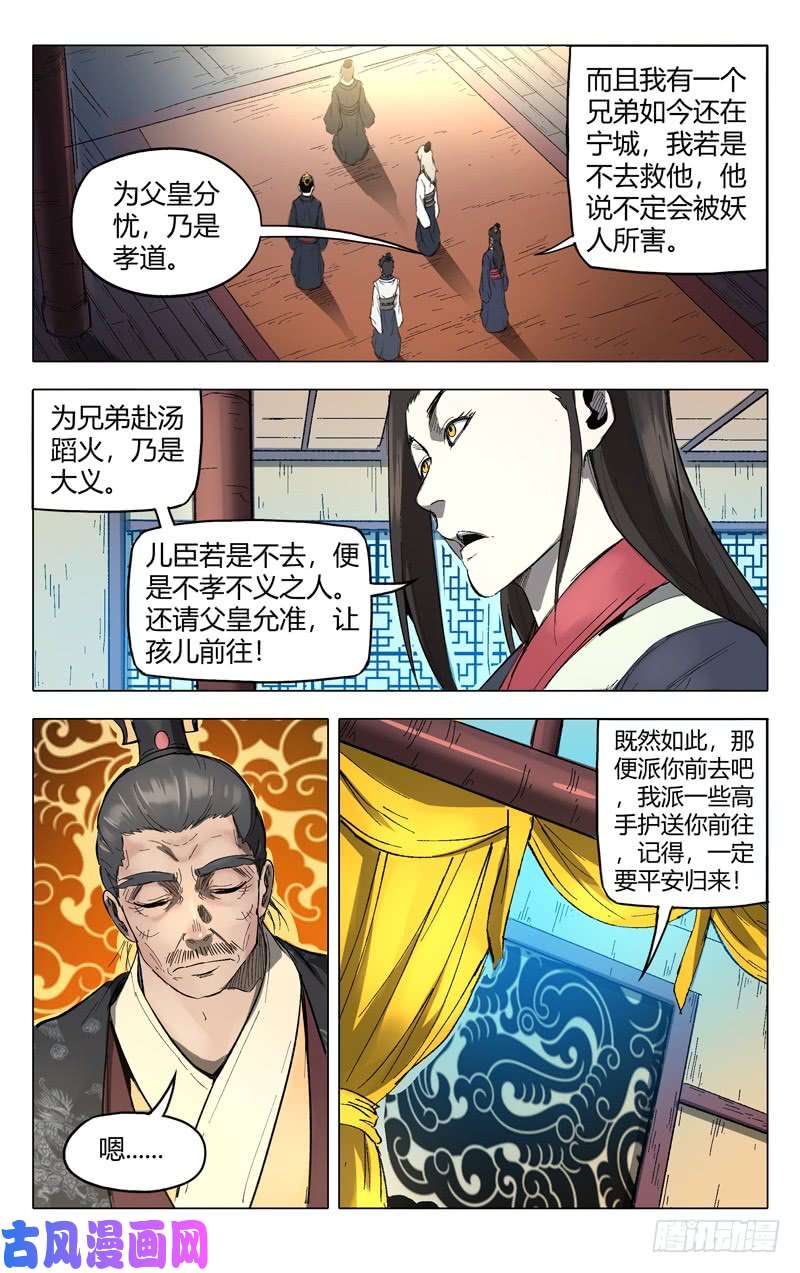 万界仙踪第209话